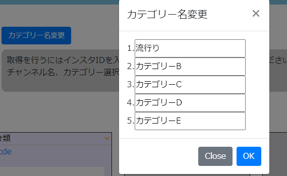 カテゴリー名変更